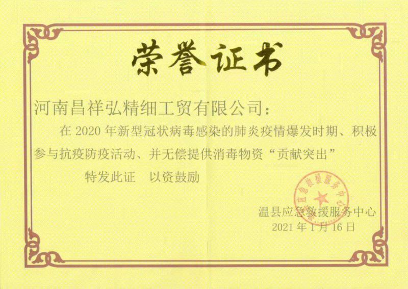 為幫助百姓共同抗擊疫情，公司免費(fèi)發(fā)放消毒液